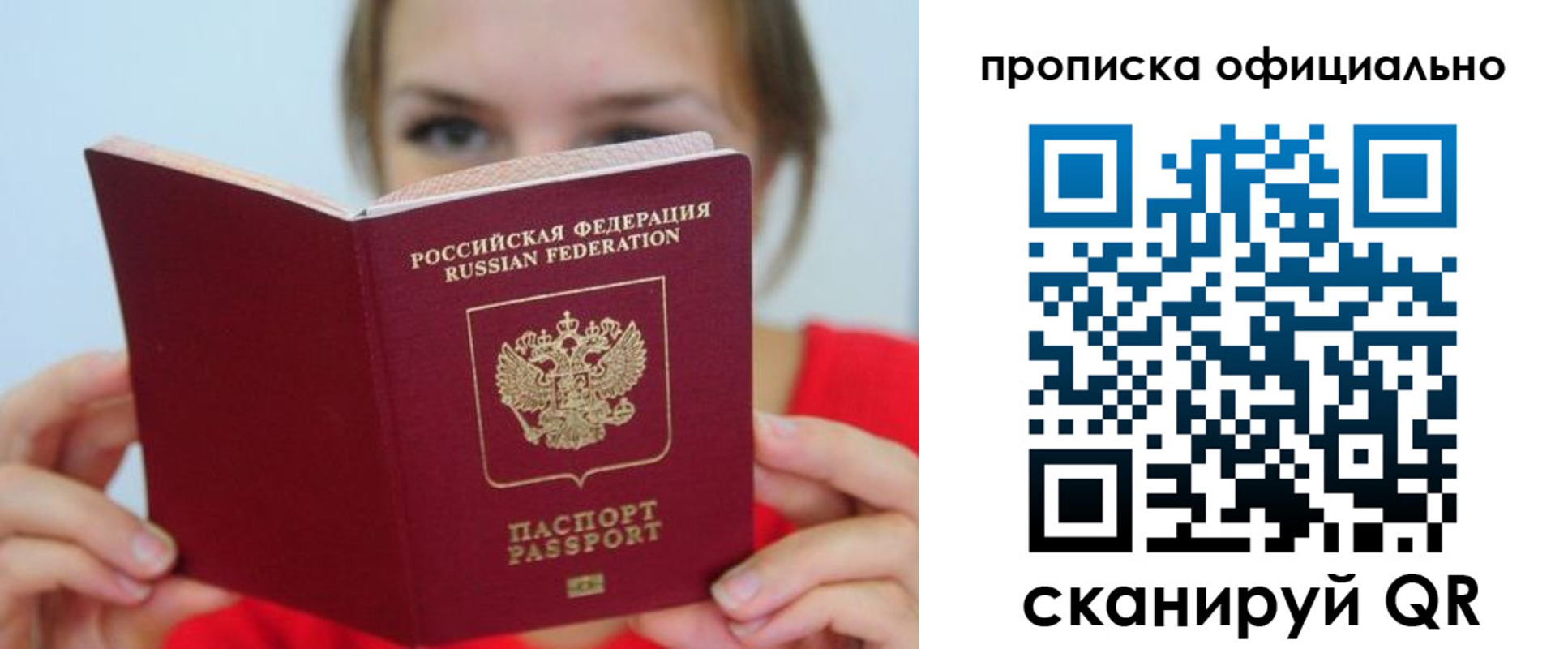 прописка в квартире в Дмитрове