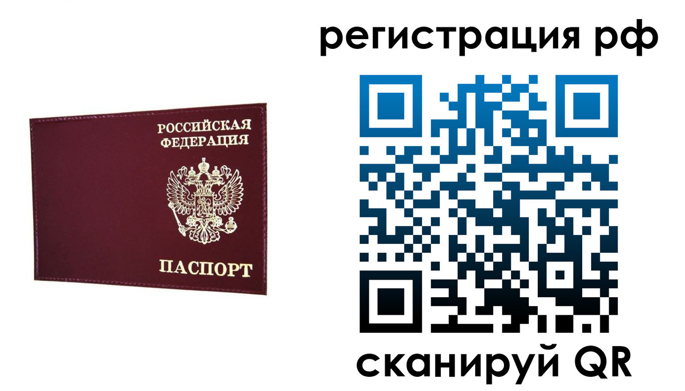 временная регистрация законно в Дмитрове