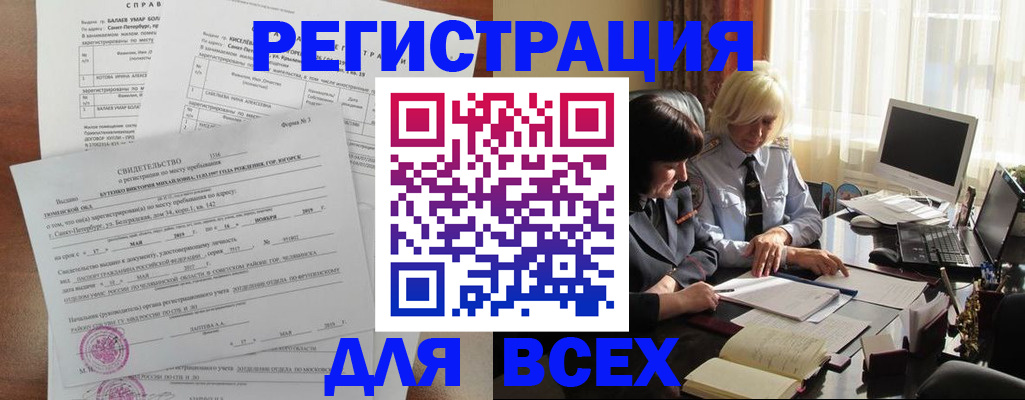 регистрация в Дмитрове
