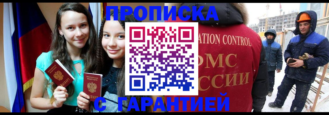 прописка паспорт в Дмитрове