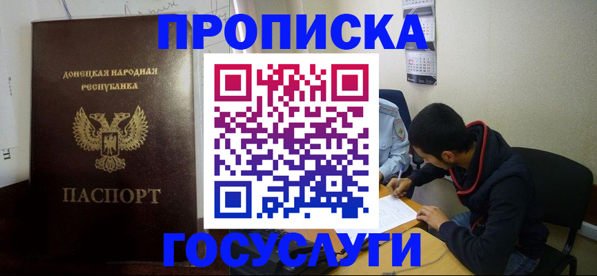 временная регистрация для школы в Дмитрове
