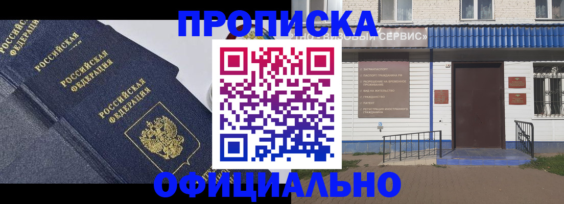 прописка для кредита в Дмитрове